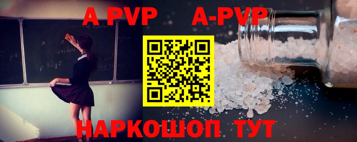 A PVP  А ПВП мука  A PVP крисы CK  Вход с VPN  Усолье-Сибирское 