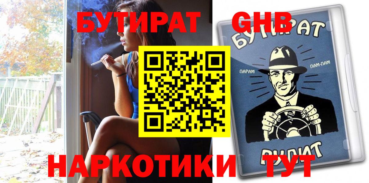 Усолье-Сибирское  Бутират GHB  БУТИРАТ  Вход с VPN 
