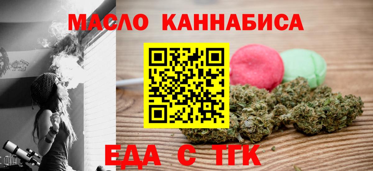 Еда ТГК марихуана  Вход с VPN  Усолье-Сибирское 