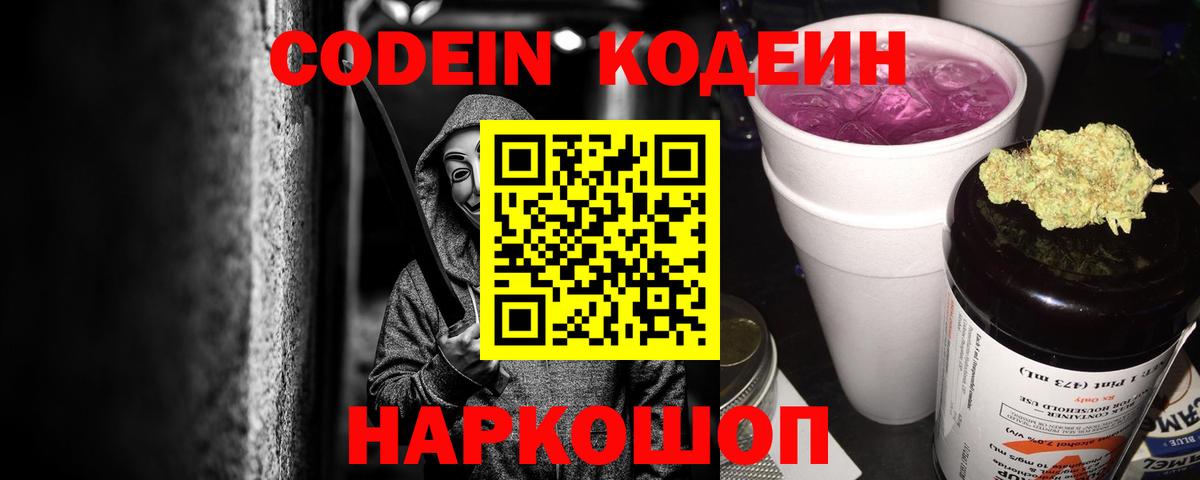 Codein напиток Lean (лин)  закладка  Усолье-Сибирское  Вход с VPN  Кодеин напиток Lean (лин) 