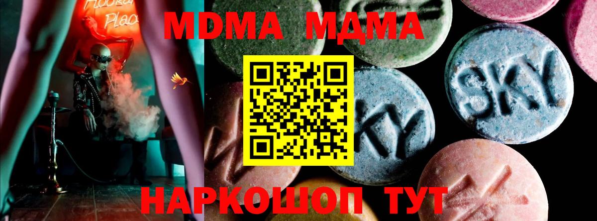 МДМА VHQ  МДМА crystal  Усолье-Сибирское  МДМА  Вход с VPN 