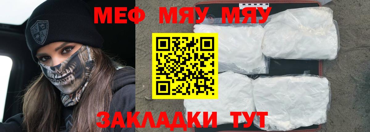 Меф  МЯУ-МЯУ  Усолье-Сибирское  Вход с VPN  МЯУ-МЯУ mephedrone  МЕФ кристаллы 