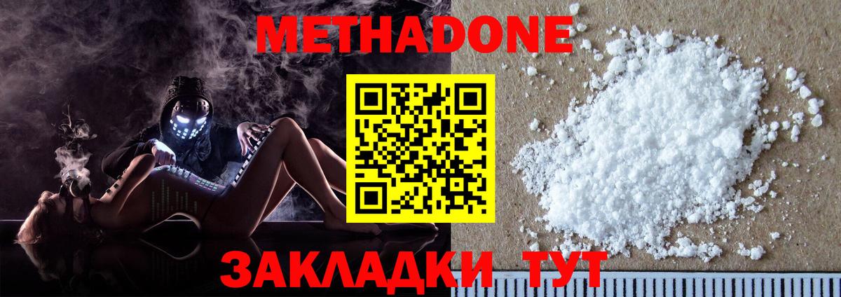Усолье-Сибирское  Метадон methadone  Вход с VPN  МЕТАДОН VHQ 